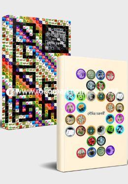 সৌমিত্র চক্রবর্তীর জীববিজ্ঞানের ২ টি বইয়ের কালেকশন image