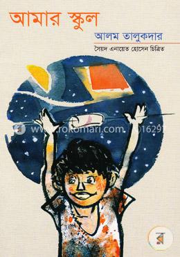 আমার স্কুল image