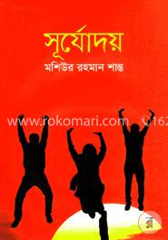 সূর্যোদয় image