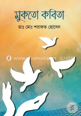 মুকতো কবিতা image