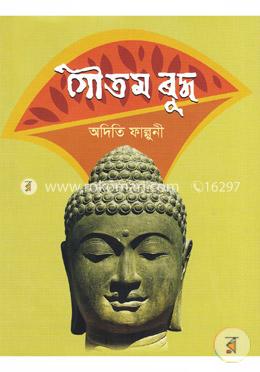গৌতম বুদ্ধ image