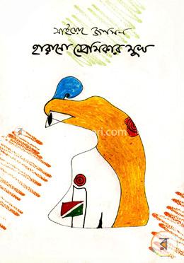হারানো প্রেমিকার মুখ image