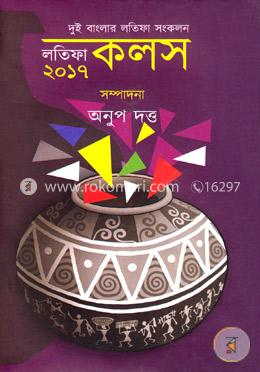 লতিফা কলস ২০১৭ image