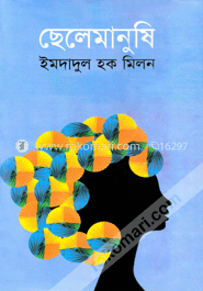 ছেলেমানুষি