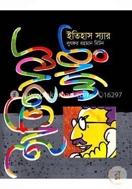 ইতিহাস স্যার image