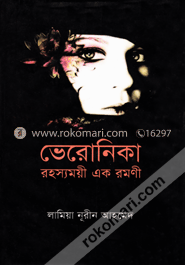 ভেরোনিকা : রহস্যময়ী এক রমণী image