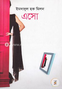 এসো