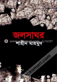 জলসাঘর image