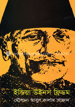 ইন্ডিয়া উইনস ফ্রিডম