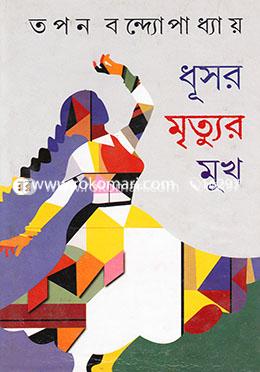 ধূসর মৃত্যুর মুখ