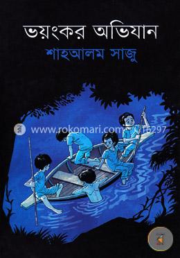 ভয়ংকর অভিযান image