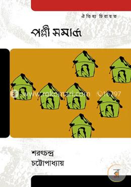 পল্লী-সমাজ