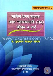 হাফিজ ইবন হাজার আল আসকালানী (রহ) : জীবন ও কর্ম image