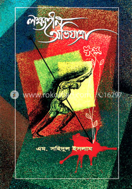 লক্ষ্যহীন অভিযাত্রা