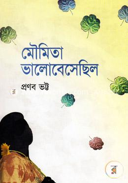 মৌমিতা ভালোবেসেছিল image