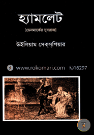 হ্যামলেট