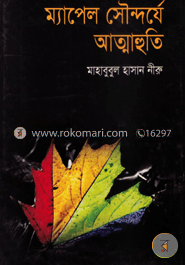 ম্যাপেল সৌন্দর্যে আত্মাহুতি