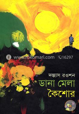 ডানা মেলা কৈশোর