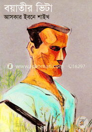 বয়াতীর ভিটা image