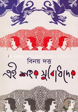 এই শহর সুবোধদের image