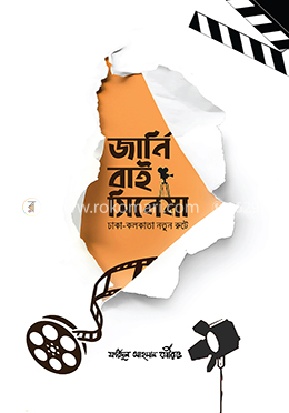 জার্নি বাই সিনেমা (ঢাকা-কলকাতা নতুন রুটে) image