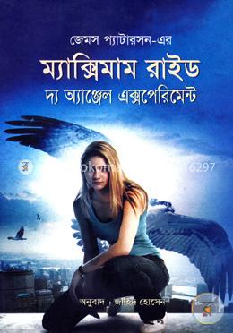 ম্যাক্সিমাম রাইড দ্যা অ্যাঞ্জেল এক্সপেরিমেন্ট image