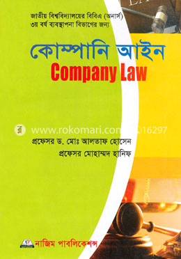 কোম্পানি আইন (বিবিএ (অনার্স) ৩য় বর্ষ, ব্যবস্থাপনা বিভাগ, কোর্স কোড-২৩২৬১১) image