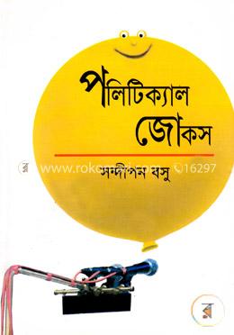 পলিটিক্যাল জোকস
