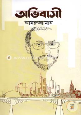 অভিবাসী image