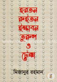 হরতন, রুইতন, ইস্কাবন, তুরুপ ও টেক্কা image