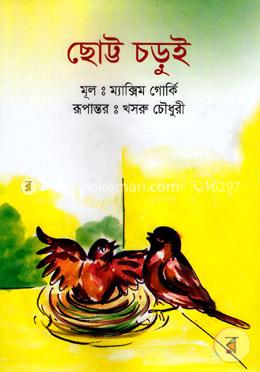 ছোট্ট চড়ুই image