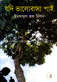 যদি ভালোবাসা পাই