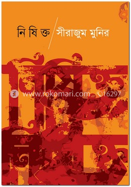 নিষিক্ত image