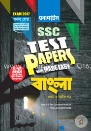 এস এস সি টেস্ট পেপারস বাংলা -২০১৭ (সকল বোর্ড)