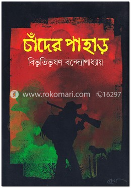 চাঁদের পাহাড় image