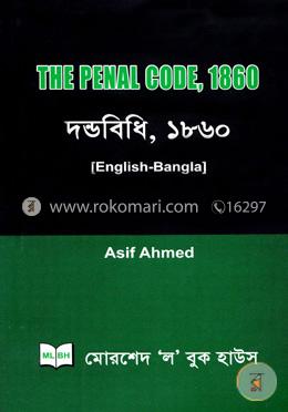 দন্ডবিধি ১৮৬০