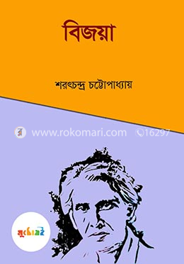 বিজয়া