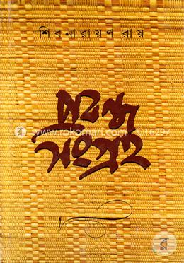 প্রবন্ধ সংগ্রহ ২ image