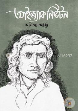 আইজ্যাক নিউটন image