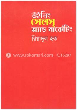 উইনিং সেলস অ্যান্ড মার্কেটিং image