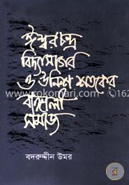 উনিশ শতকের বাঙালী সমাজ ও ঈশ্বর চন্দ্র বিদ্যাসাগর image
