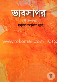 ভাবসাগর