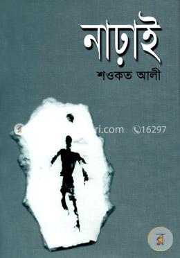 নাঢ়াই image