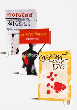 একাত্তরের কথাঃ ডায়েরী, চিঠি, দিনগুলি