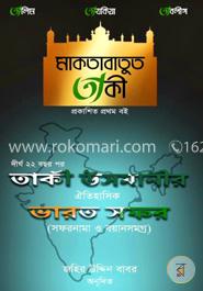 মুফতী তাকী উসমানীর ভারত সফর 