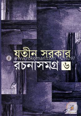রচনাসমগ্র-৬ image