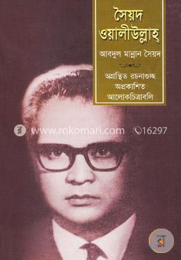 সৈয়দ ওয়ালীউল্লাহ