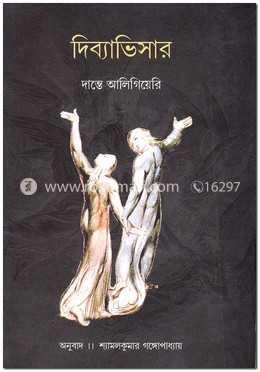 দিব্যাভিসার image