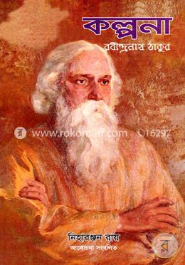 কল্পনা image