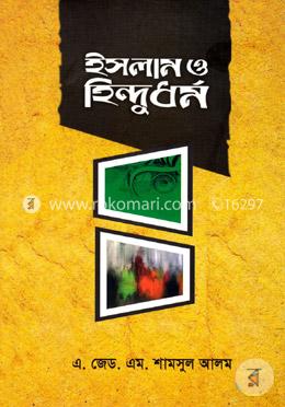 ইসলাম ও হিন্দুধর্ম image